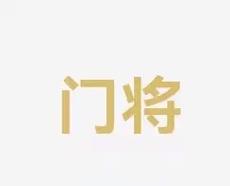 和易建联